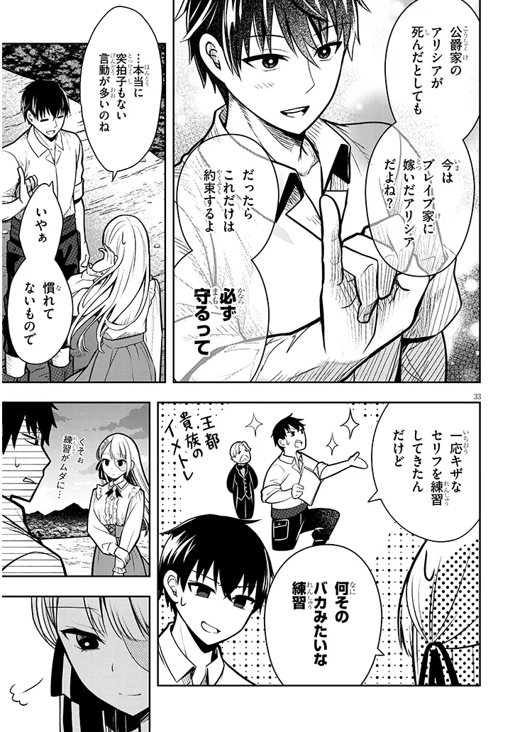 Henkyo Mob Kizoku no Uchi ni Totsuidekita Akuyaku Reijo ga, Mechakucha Dekiru Yoi Yome nanda ga? - Chapter 2 - Page 33